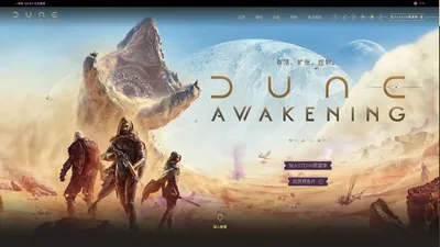 主页 | Dune: Awakening