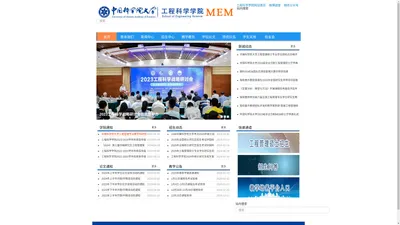 首页 - 工程科学学院MEM