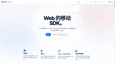 Ionic 框架 - 跨平台应用程序开发的领导者 - ionic 框架