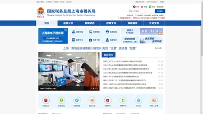 国家税务总局上海市税务局
