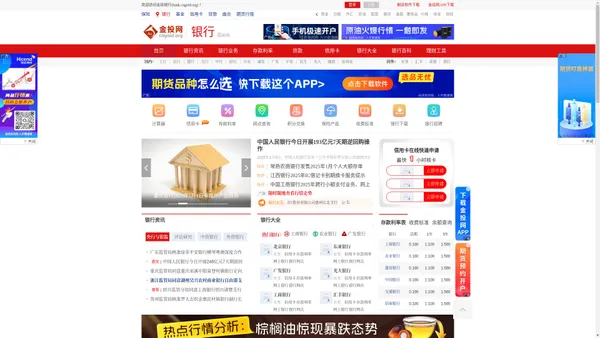 金投银行频道- 银行业资讯产品门户-金投网