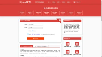 车牌号查询车辆信息-车牌号车辆信息查询 - 人人查车车牌号