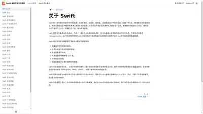 关于 Swift | Swift 编程语言中文教程（The Swift Programming Language）