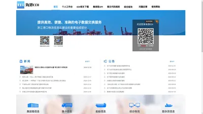 EDI统一服务平台