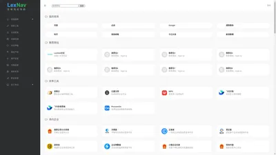 LexNav法律网址导航
