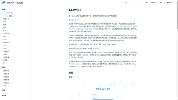 Crawlab | Crawlab 中文文档