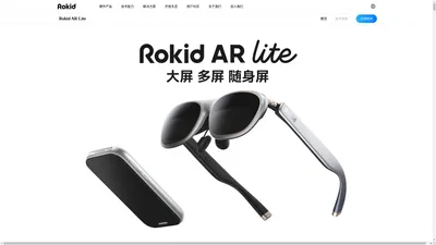 Rokid AR Lite官网