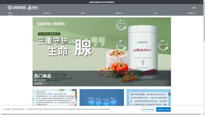 葆婴有限公司 USANA Health Sciences