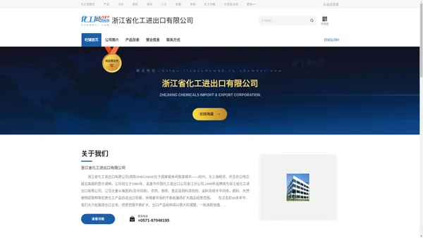 浙江省化工进出口有限公司-磷酸伯胺喹,磺胺嘧啶,磺胺二甲嘧钠,依托度酸,磺胺二甲嘧啶-中国化工网