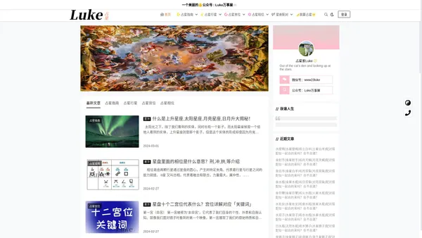 【Luke占星】全球领先的占星_星盘权威网站