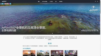 AirPano|360°全景航拍及高清全景图、全景视频拍摄