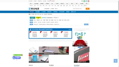 移动电源(充电宝)主页-中关村在线移动电源(充电宝)频道