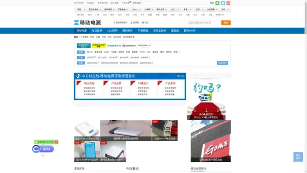 移动电源(充电宝)主页-中关村在线移动电源(充电宝)频道