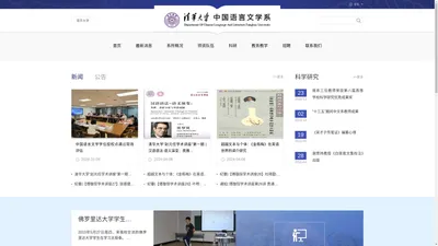 清华大学中国语言文学系