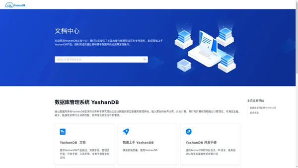 文档中心 | YashanDB Doc