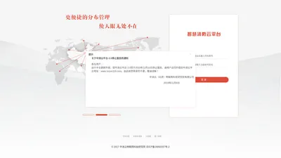 用户登录-智慧防火物联网云平台