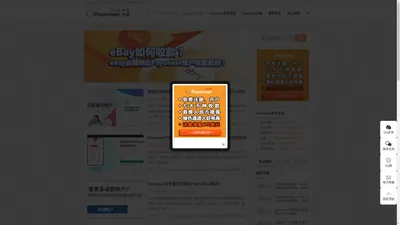 Payoneer派安盈教程网_Payoneer注册、提现、收款教程, 新客送25美元, 1.2%提现费!