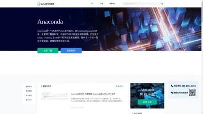 Anaconda-数据科学与机器学习软件-Anaconda中文网站