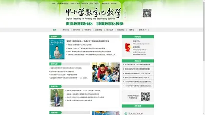 中小学数字化教学官网