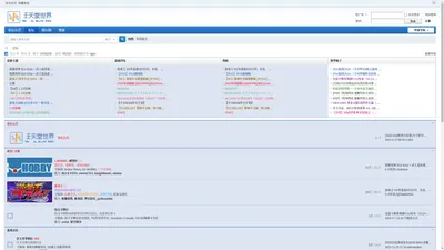 论坛 -  Nw BBS 壬天堂世界 -  Powered by Discuz!