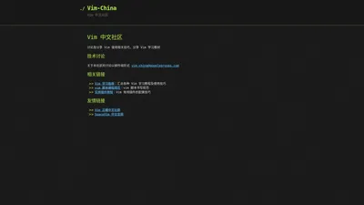 Vim 中文社区 | Vim-China