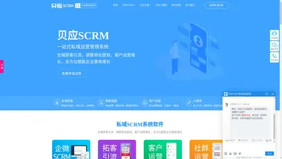 私域SCRM系统_企业微信营销管理scrm软件_私域运营scrm系统_企微scrm引流软件