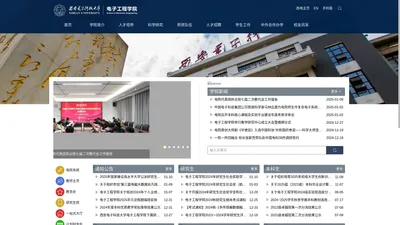 西安电子科技大学电子工程学院