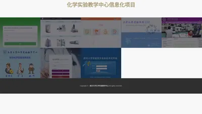 国家级化学实验教学示范中心