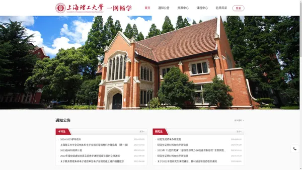 上海理工大学一网畅学