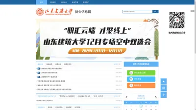 山东建筑大学就业信息网