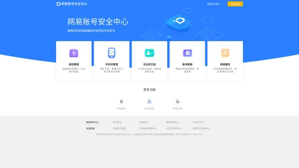 网易账号安全中心