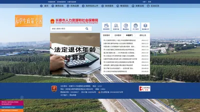 长春市人力资源和社会保障局