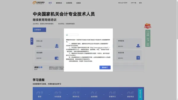 中央国家机关会计专业技术人员继续教育_会计人员继续教育网络培训_东奥继教