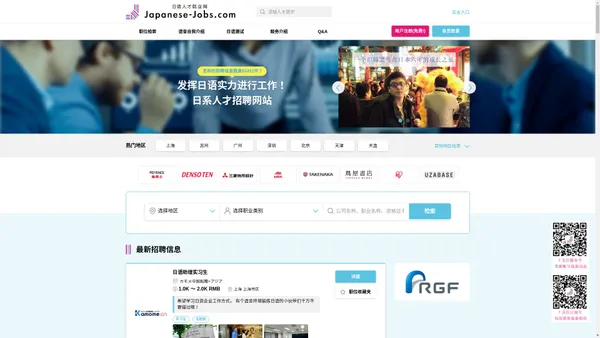 日企招聘_日语招聘_日语工作求职_日资企业招聘 | Japanese-Jobs.com（日语人才就业网）