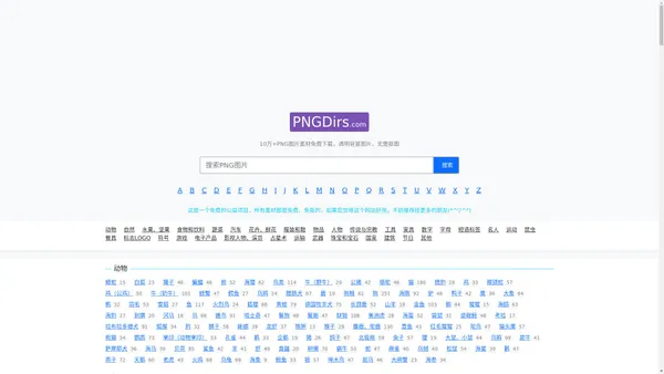 PNGDirs - 空白透明背景免抠PNG图片素材免费下载网站