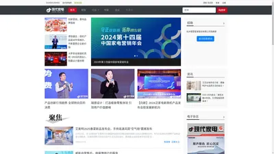 现代家电网-家电营销门户：实现定向招商，分享促销经验，发现赚钱商机，完成定向传播