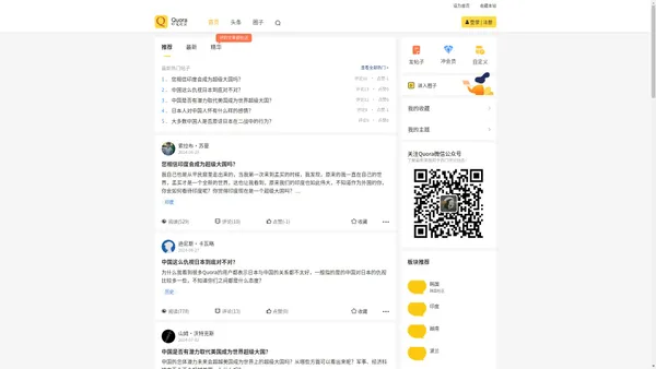 Quora中文社区_美版知乎 - Quora°