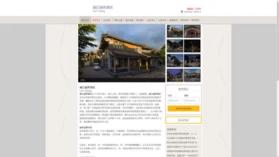 丽江丽世酒店-官方主页