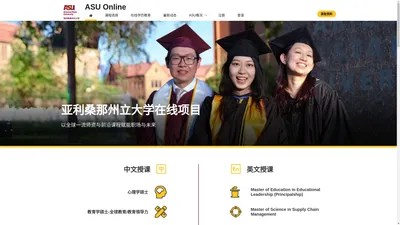 亚利桑那州立大学ASU在线硕士项目首页-ASU在线官网