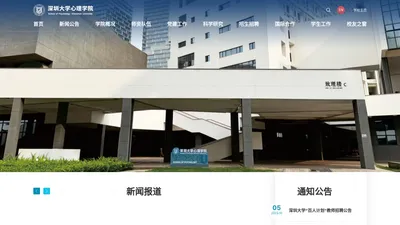 深圳大学心理学院