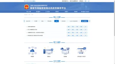 国家市场监督管理总局政务服务平台