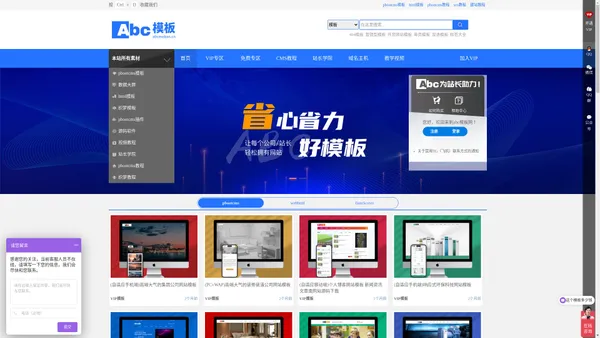 ABC模板网-网站模板_pbootcms模板_企业网站模板_网站源码