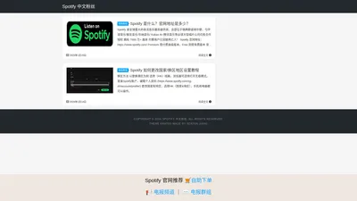 Spotify 中文粉丝