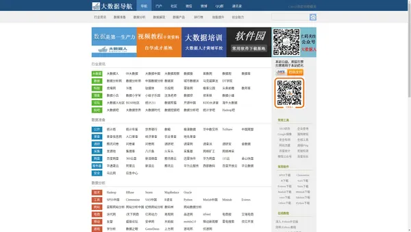 大数据导航|大数据从业者的网址大全-学大数据，就上大数据人导航！