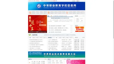 中职网|全国中等职业教育信息网|全国中职网-中职网官网