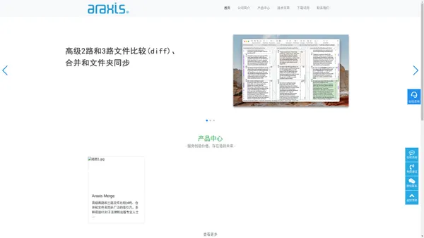 Araxis中文网站-高级 2 路和 3 路文件比较(diff)、合并和文件夹同步