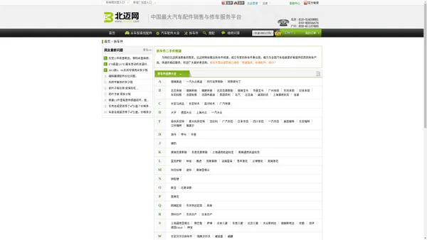 
	汽车拆车件_汽车二手件大全_信息_销售_经销商_北迈汽配网
