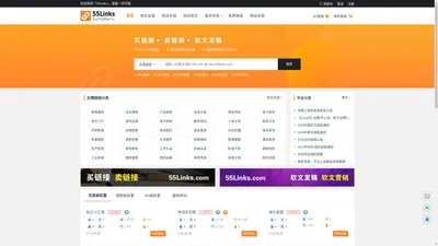 55Links_友情链接买卖_友情链接交易平台