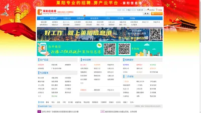 莱阳招聘-莱阳人才网,莱阳房产网-莱阳信息港信息港