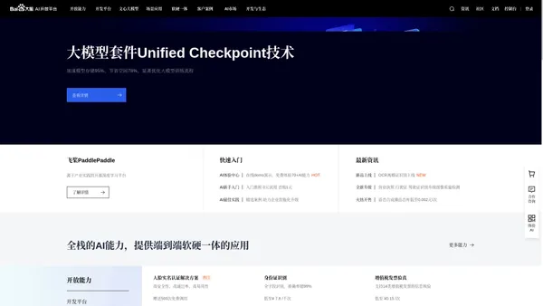 百度AI开放平台-全球领先的人工智能服务平台